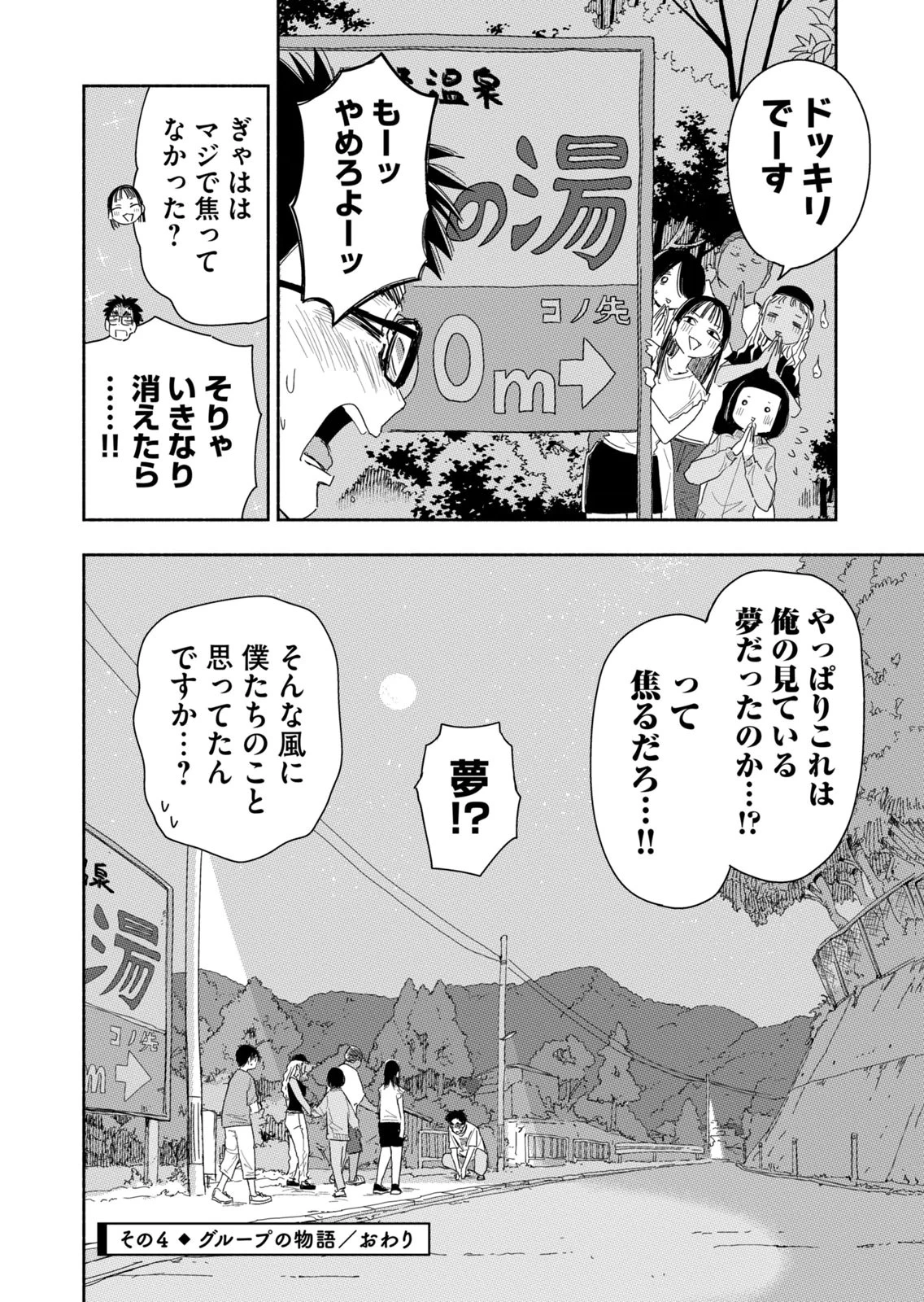 ずっと青春ぽいですよ 第39話 - 16