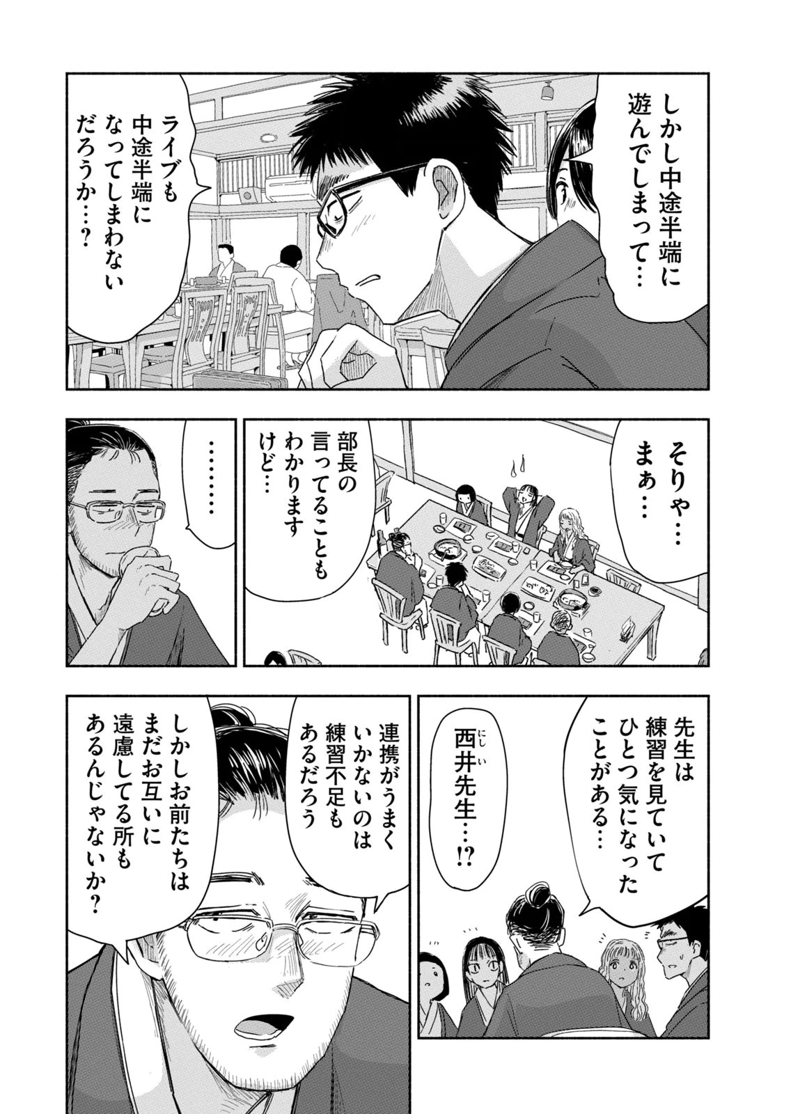 ずっと青春ぽいですよ 第38話 - 15