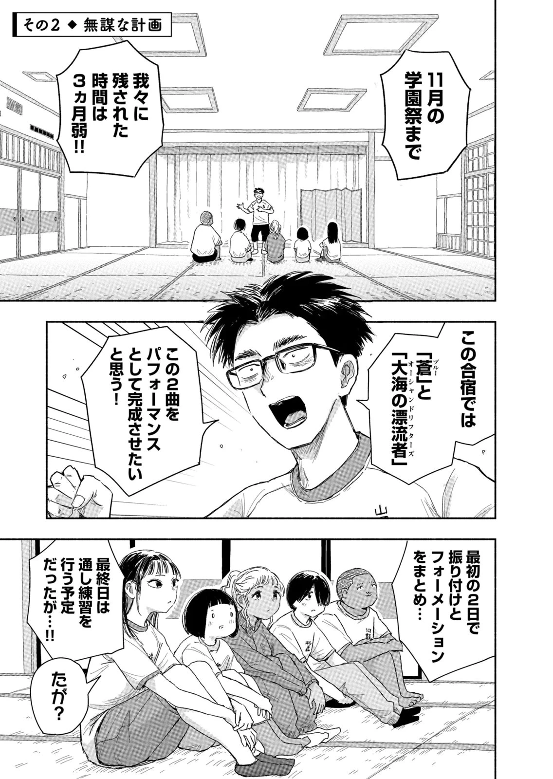 ずっと青春ぽいですよ 第37話 - 5