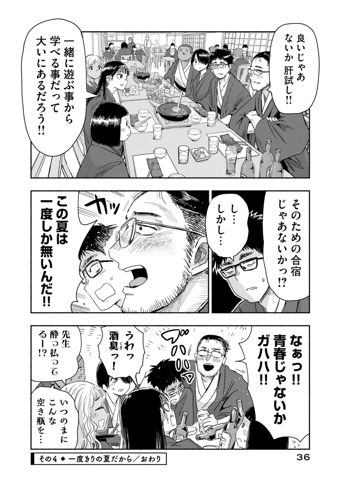 ずっと青春ぽいですよ 第38話 - 16