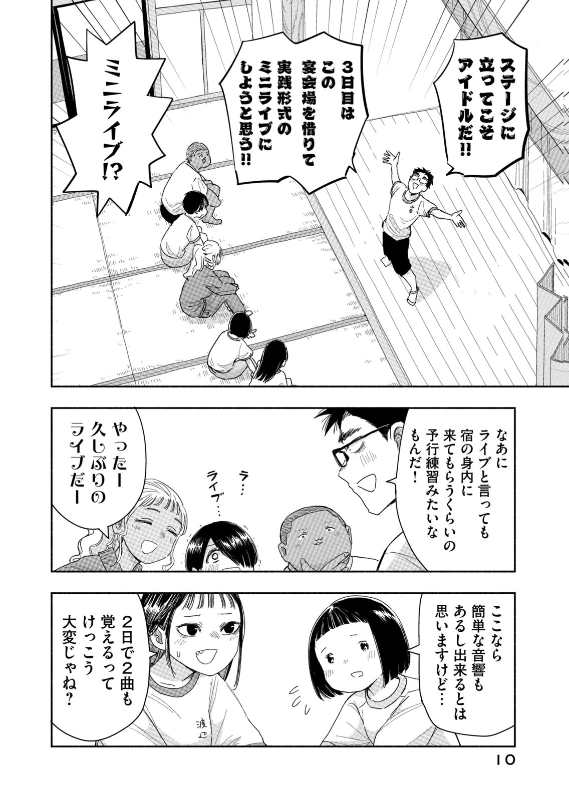 ずっと青春ぽいですよ 第37話 - 6