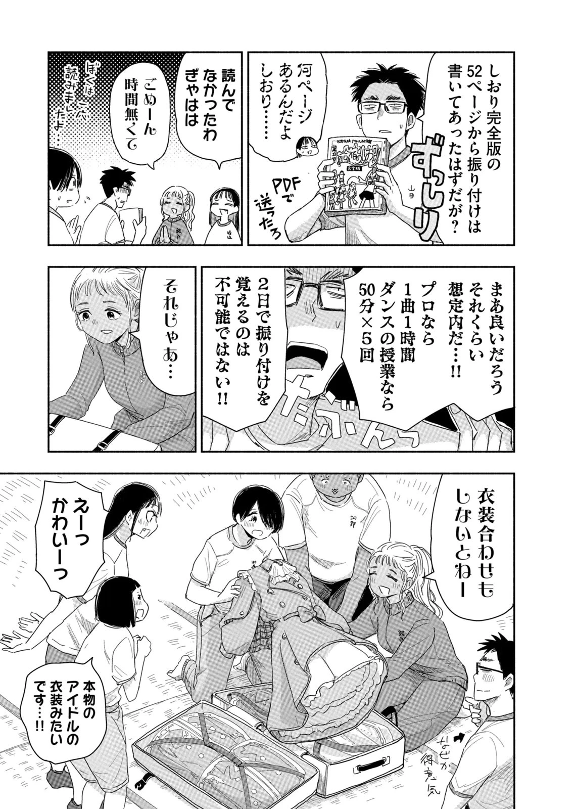 ずっと青春ぽいですよ 第37話 - 7