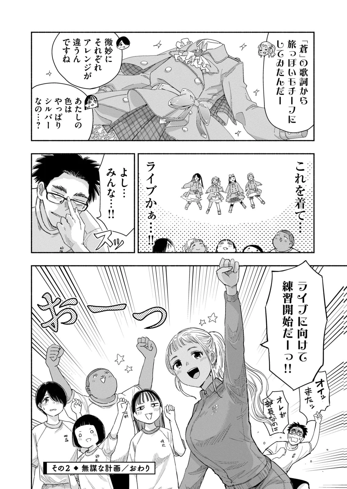 ずっと青春ぽいですよ 第37話 - 8