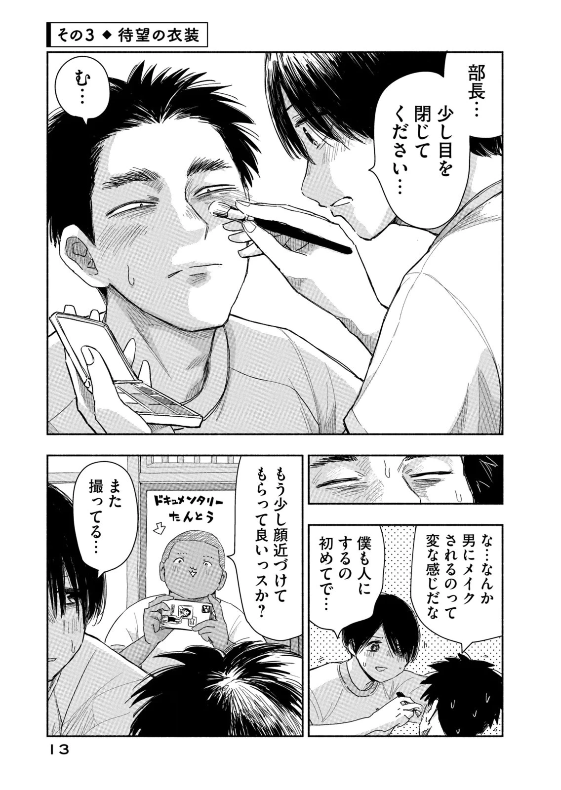 ずっと青春ぽいですよ 第37話 - 9