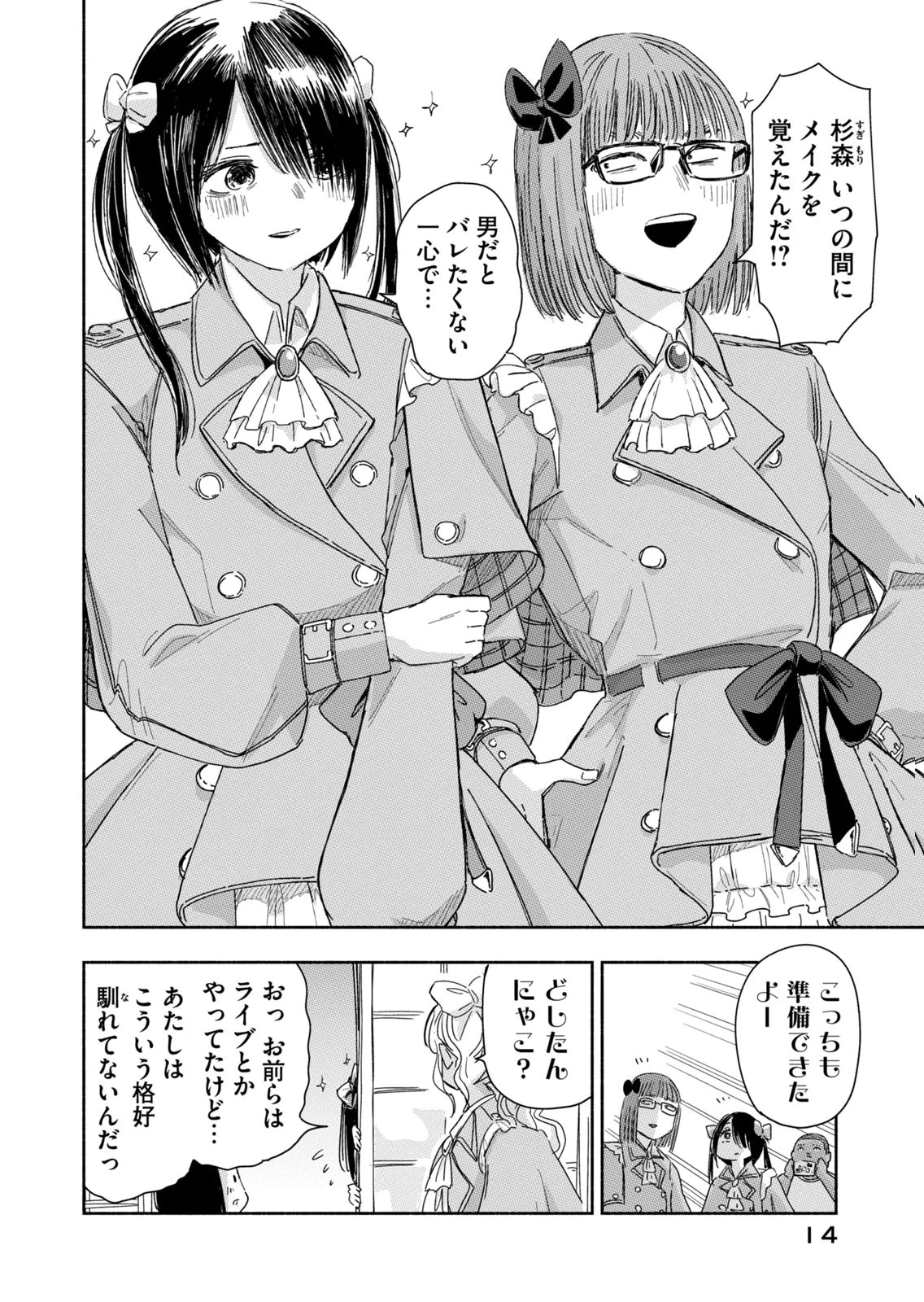 ずっと青春ぽいですよ 第37話 - 10