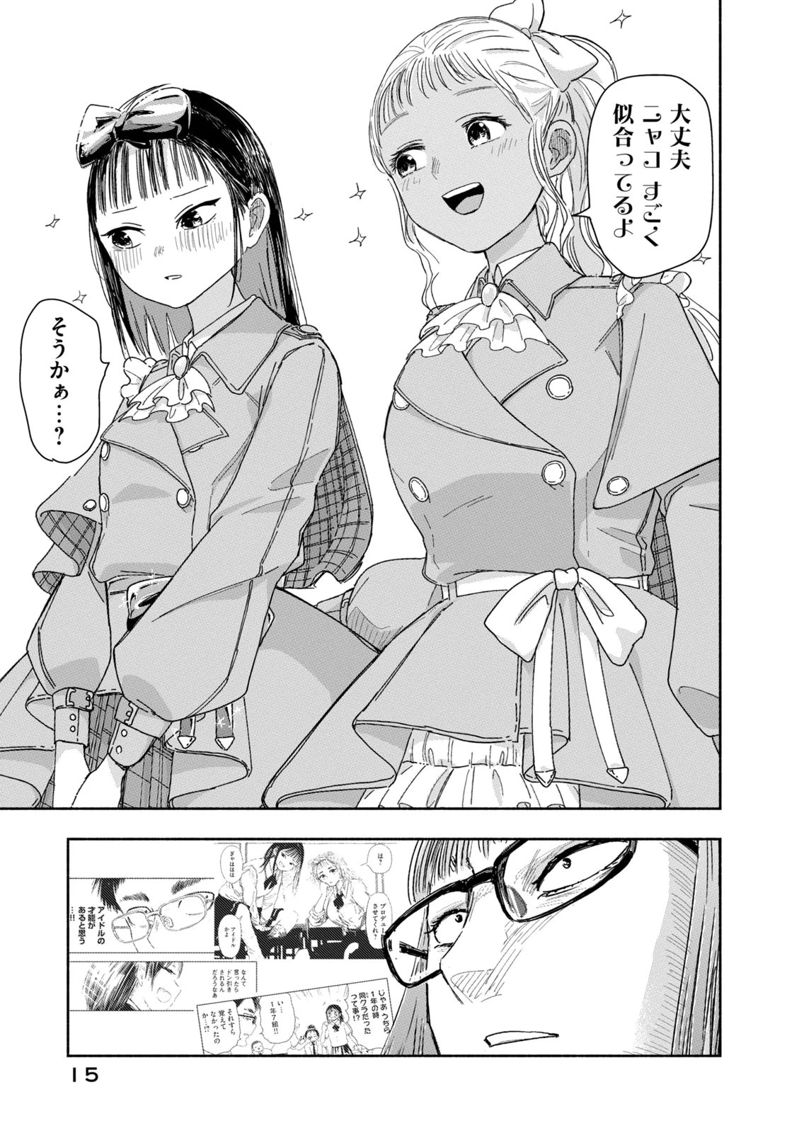 ずっと青春ぽいですよ 第37話 - 11