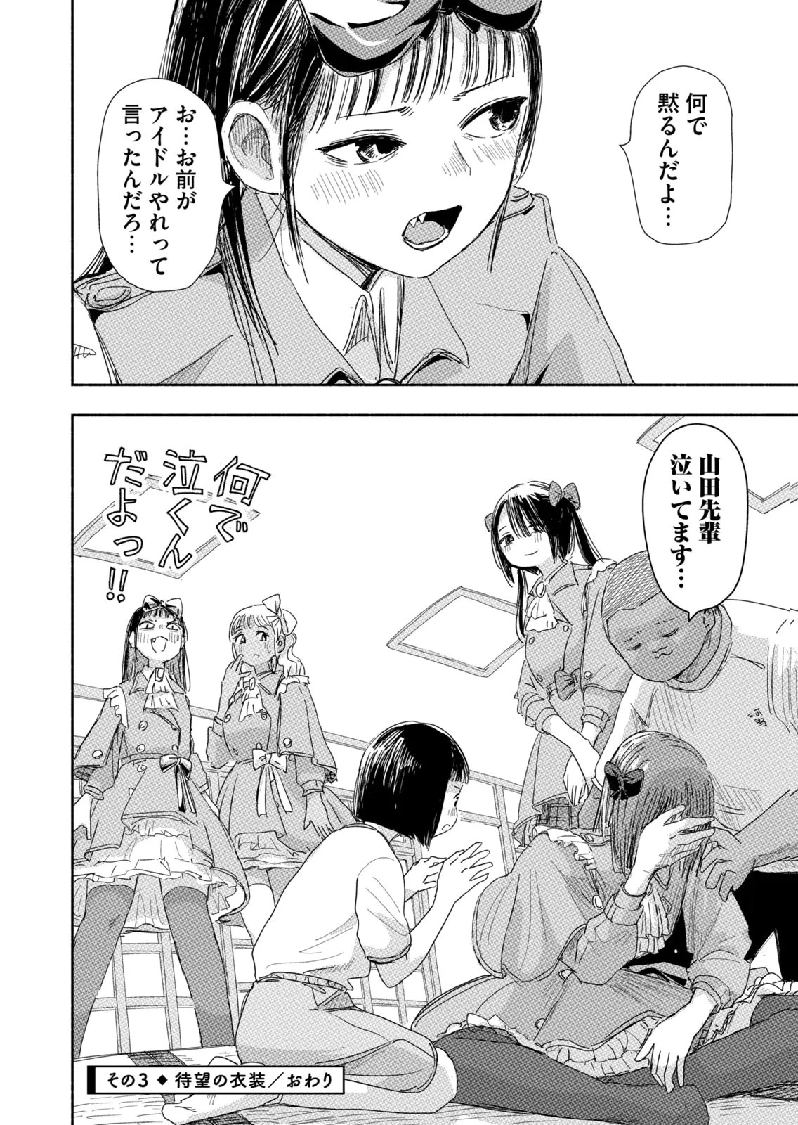 ずっと青春ぽいですよ 第37話 - 12