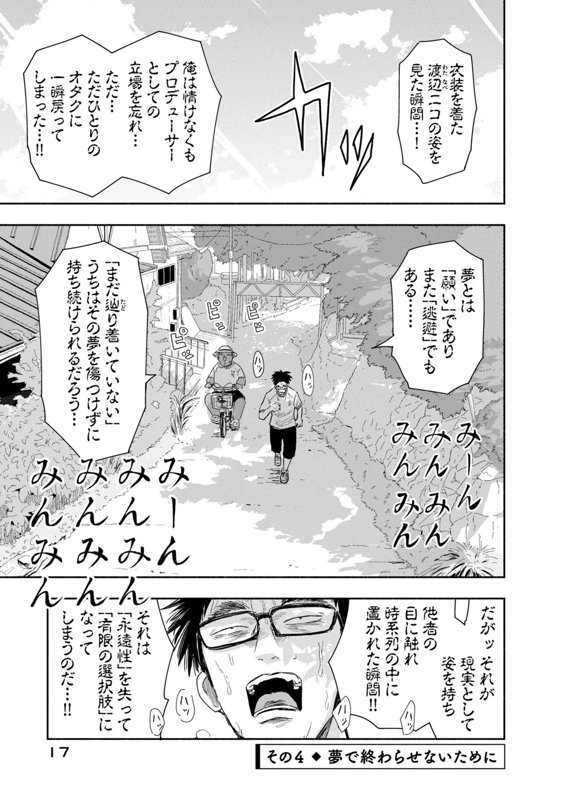 ずっと青春ぽいですよ 第37話 - 13