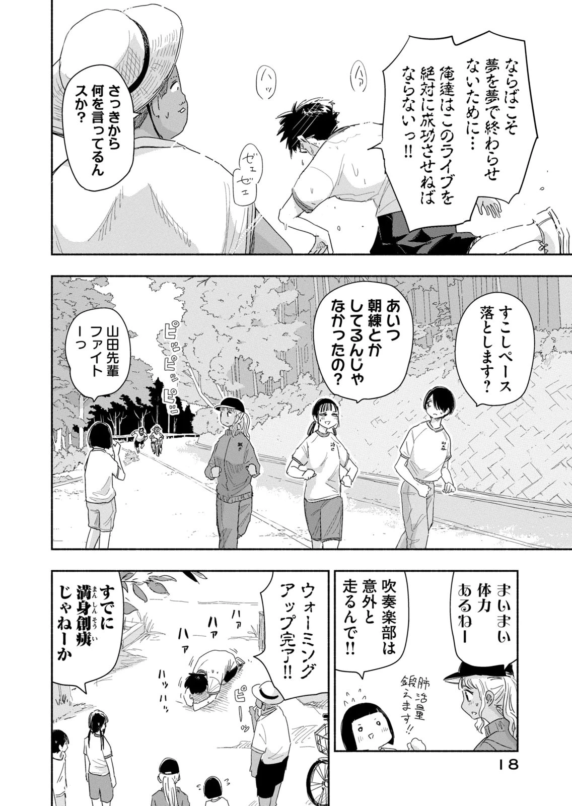ずっと青春ぽいですよ 第37話 - 14