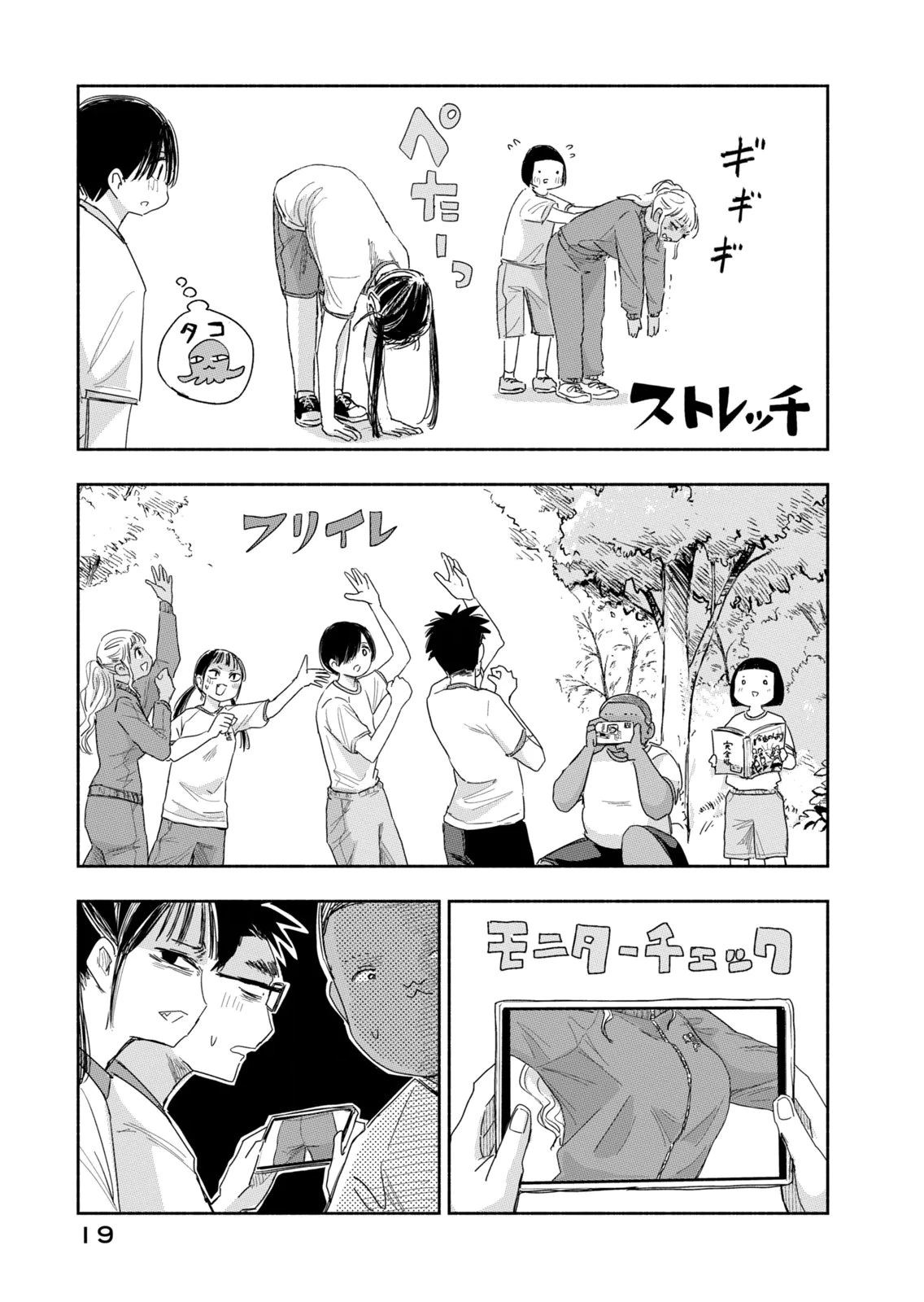 ずっと青春ぽいですよ 第37話 - 15