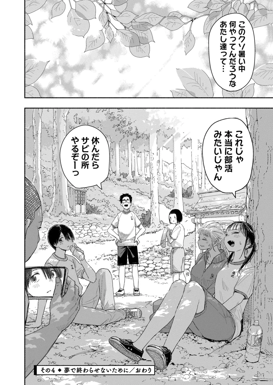 ずっと青春ぽいですよ 第37話 - 16