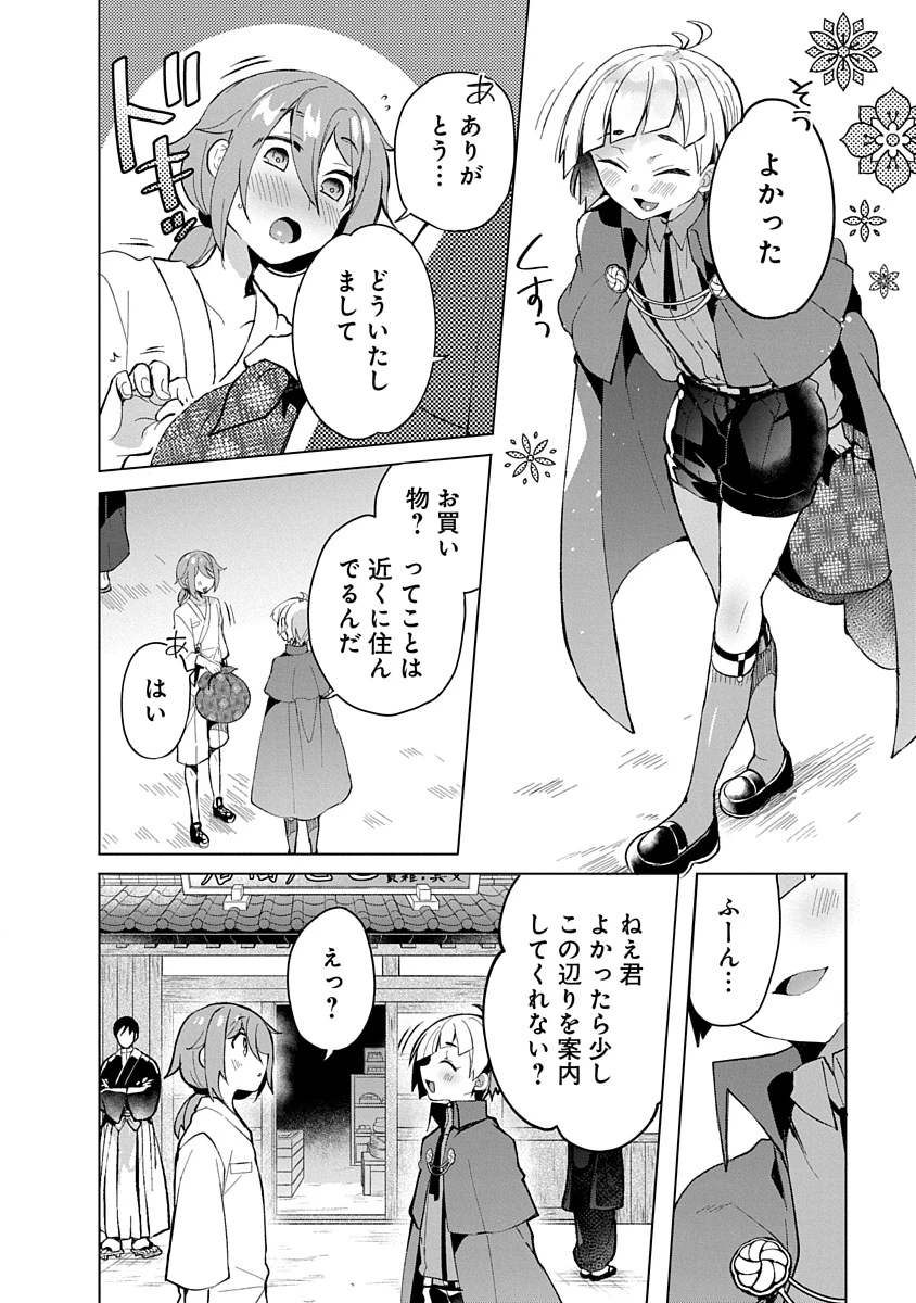 帝都お掃除奉仕団 第9話 - 12