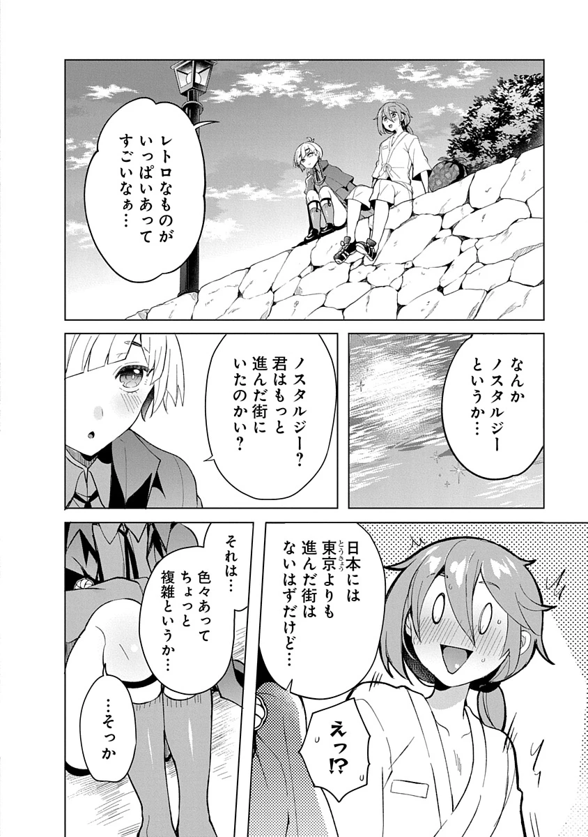 帝都お掃除奉仕団 第9話 - 16