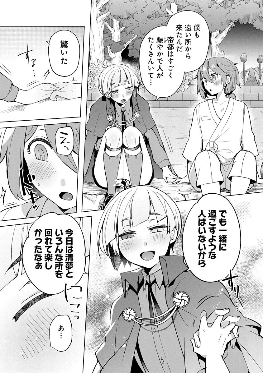 帝都お掃除奉仕団 第9話 - 17