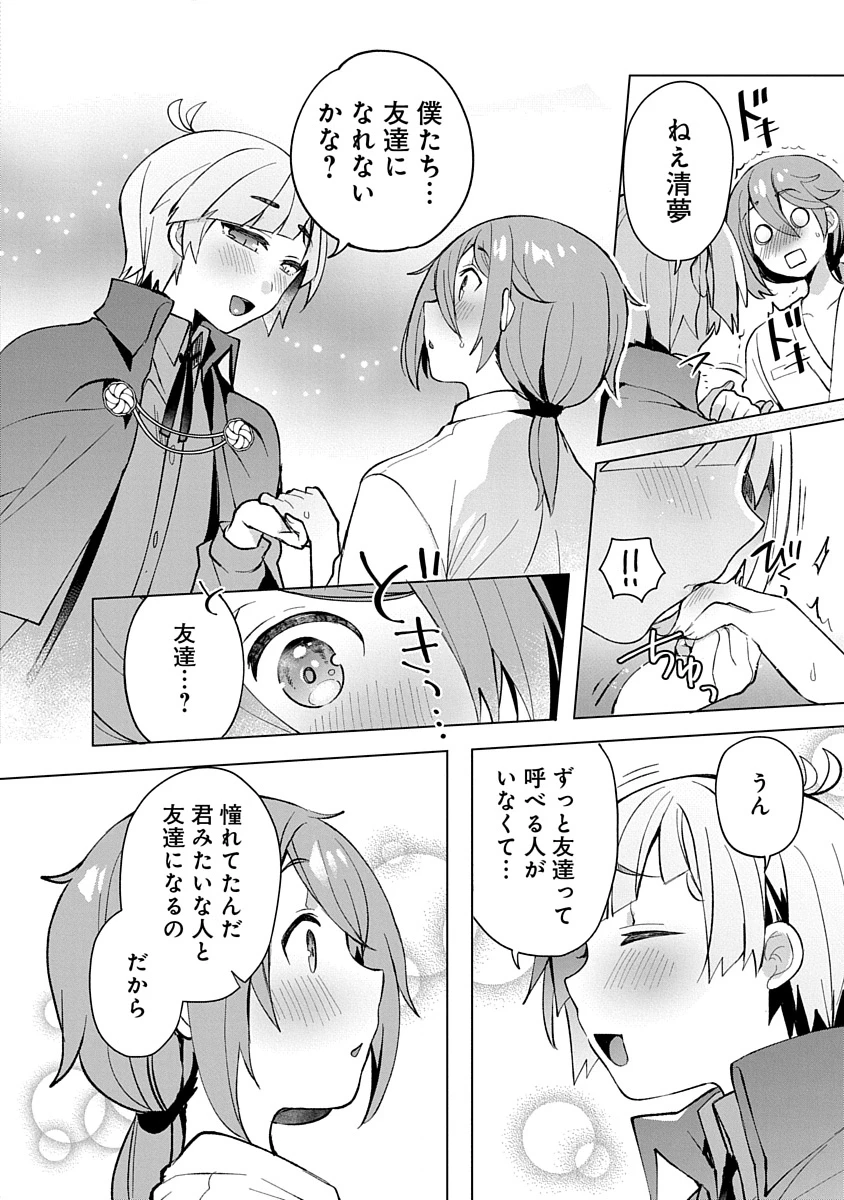 帝都お掃除奉仕団 第9話 - 18