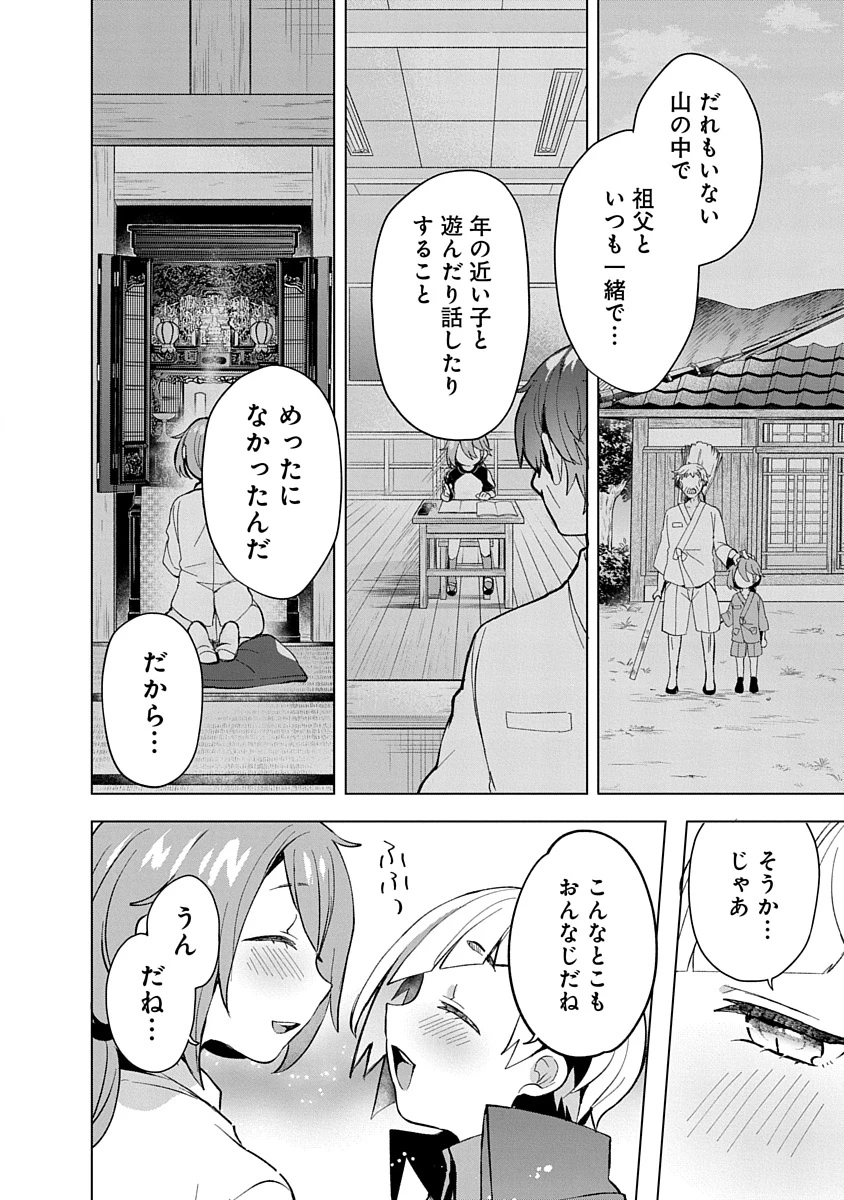 帝都お掃除奉仕団 第9話 - 20