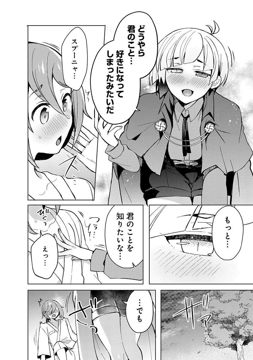 帝都お掃除奉仕団 第9話 - 22