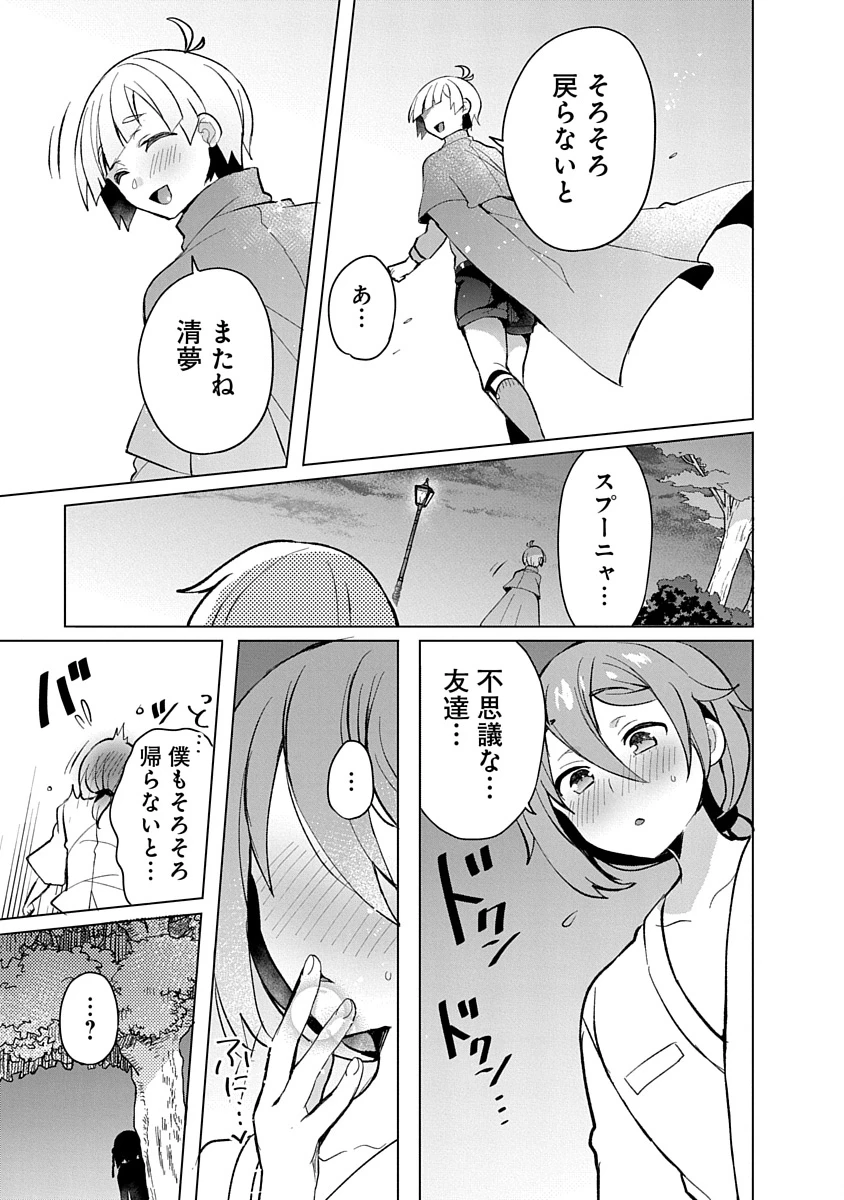 帝都お掃除奉仕団 第9話 - 23