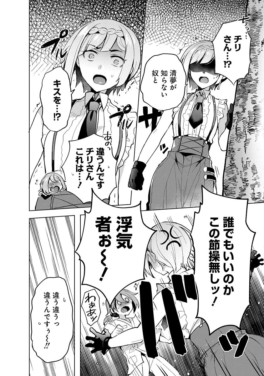 帝都お掃除奉仕団 第9話 - 24