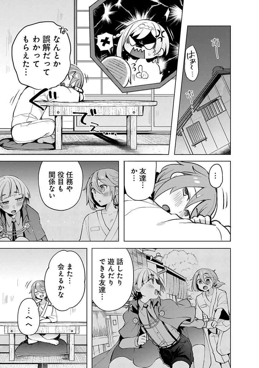 帝都お掃除奉仕団 第9話 - 25