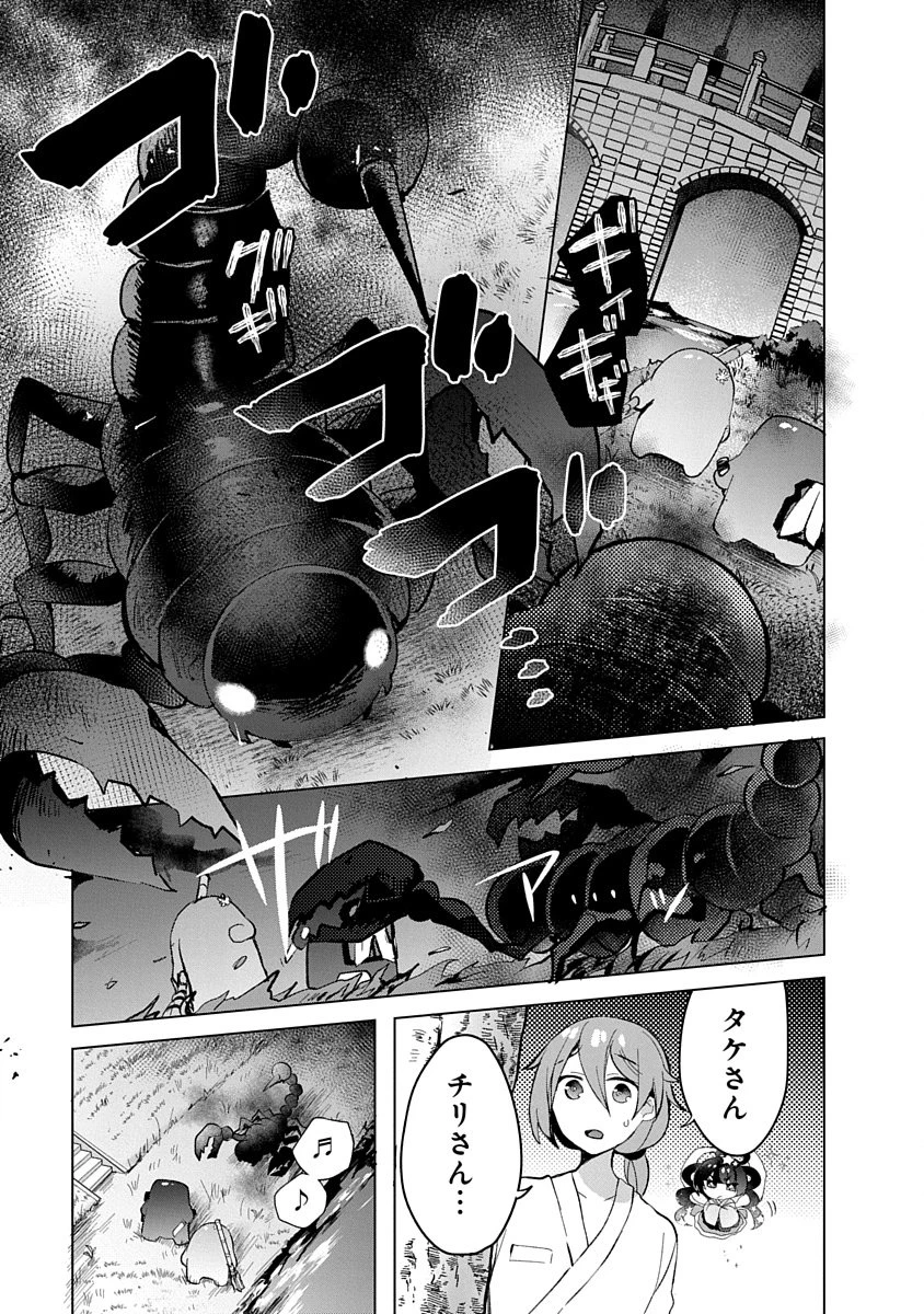 帝都お掃除奉仕団 第9話 - 27