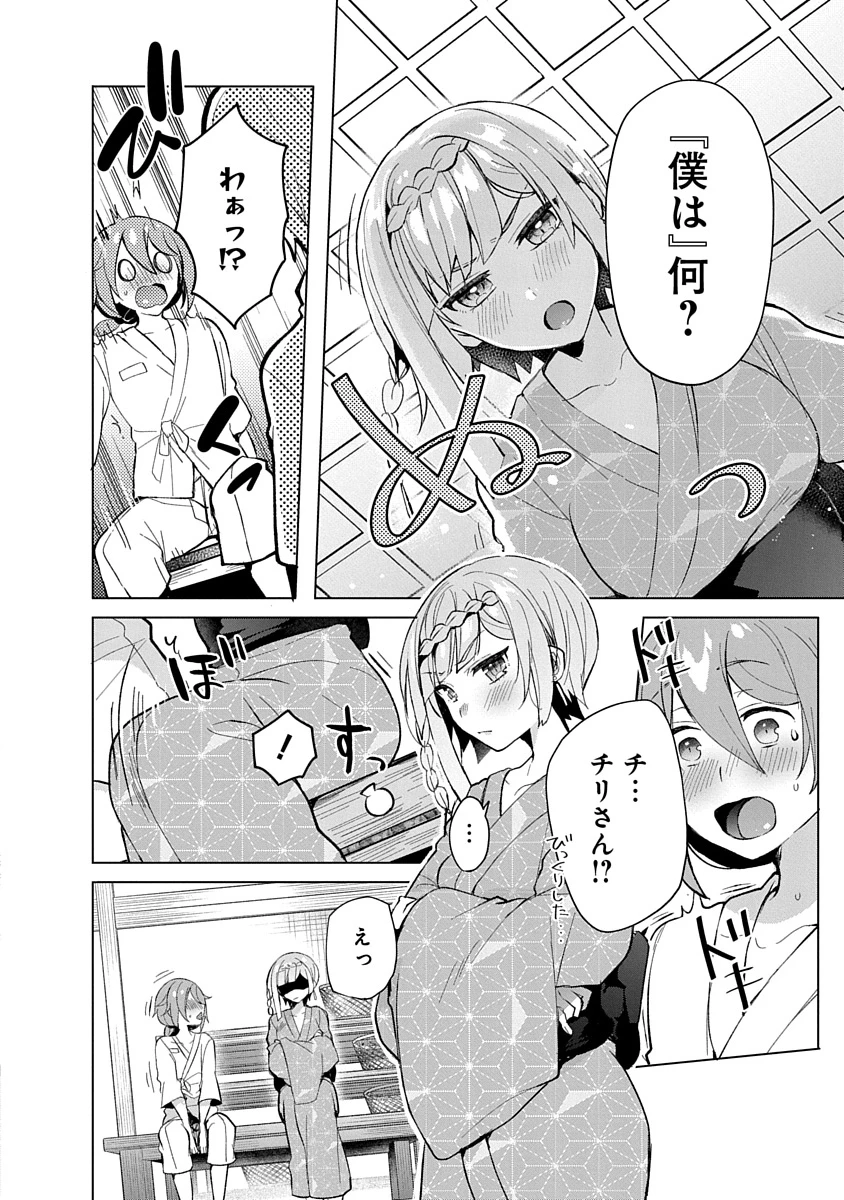 帝都お掃除奉仕団 第8話 - 2
