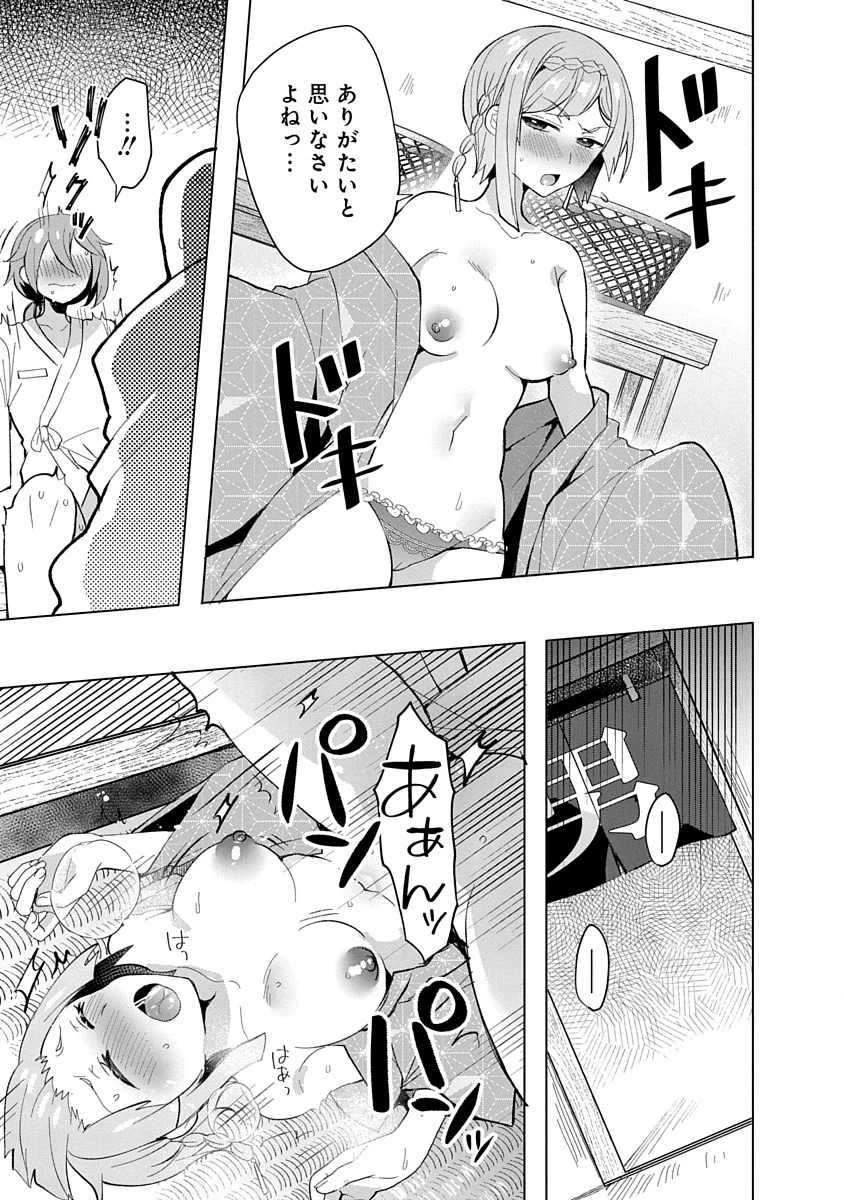 帝都お掃除奉仕団 第8話 - 7