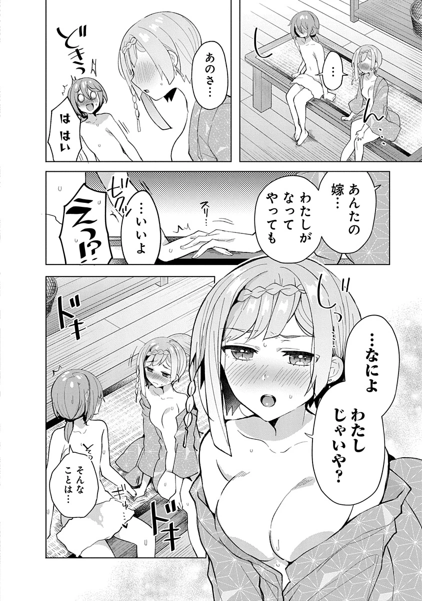 帝都お掃除奉仕団 第8話 - 10