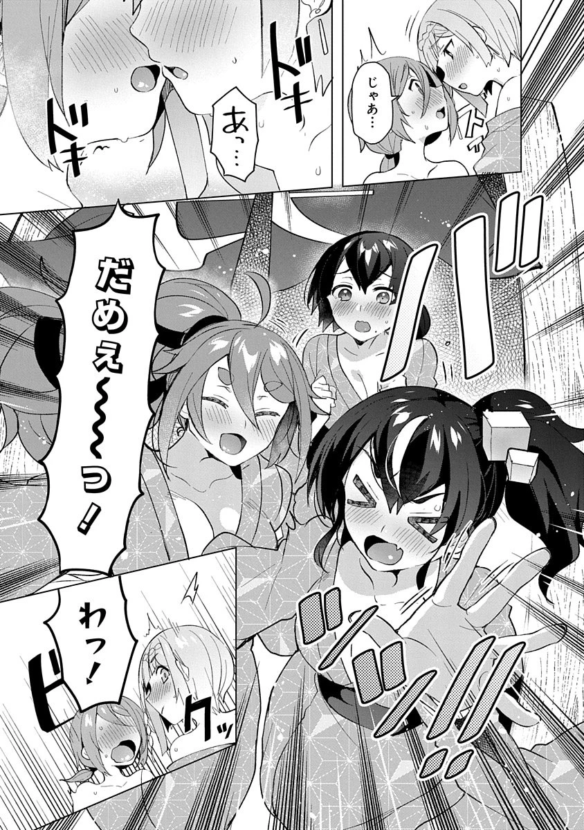 帝都お掃除奉仕団 第8話 - 11