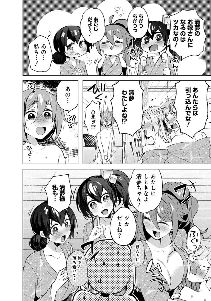 帝都お掃除奉仕団 第8話 - 12