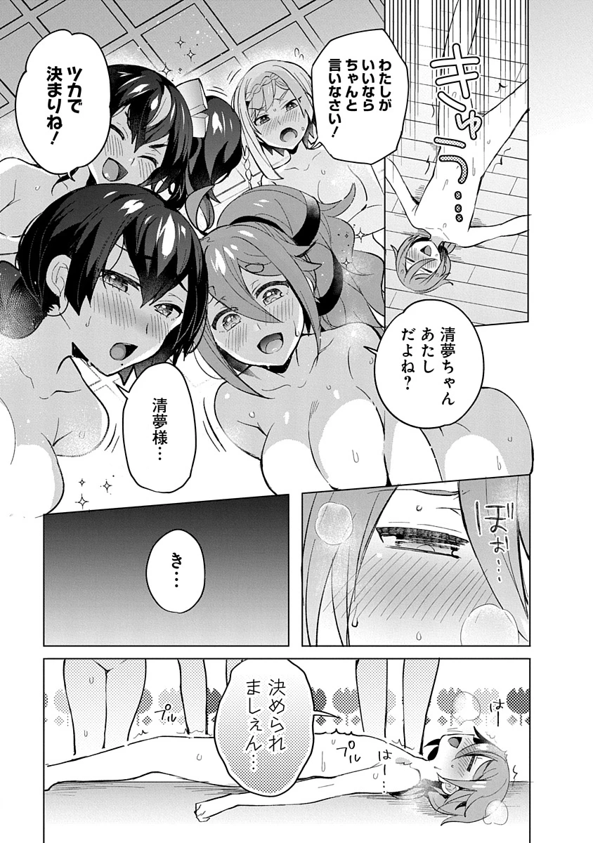 帝都お掃除奉仕団 第8話 - 19