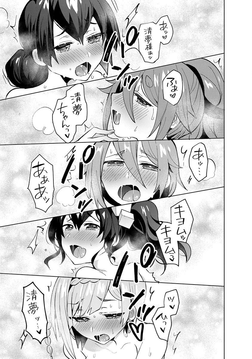 帝都お掃除奉仕団 第8話 - 21