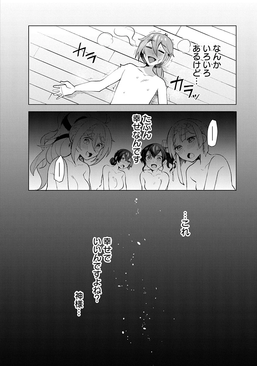 帝都お掃除奉仕団 第8話 - 24