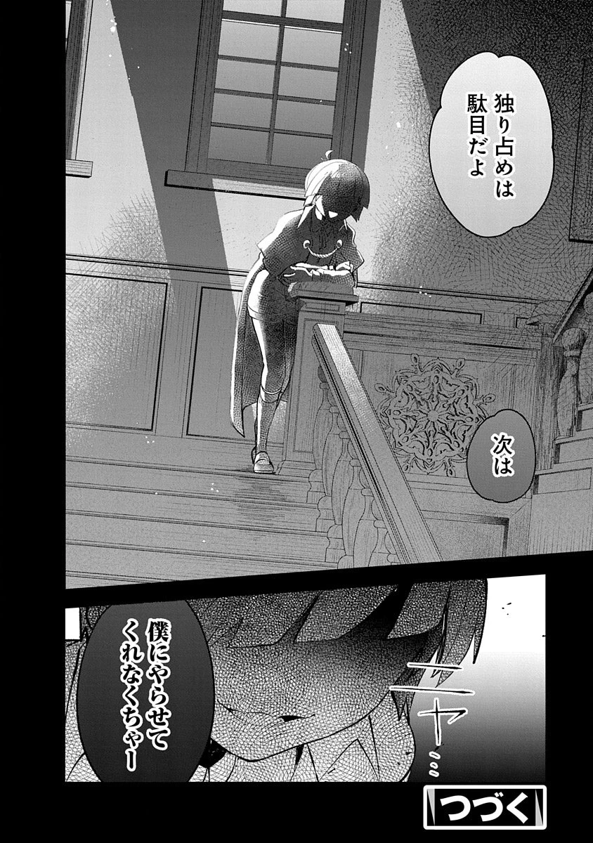 帝都お掃除奉仕団 第8話 - 26