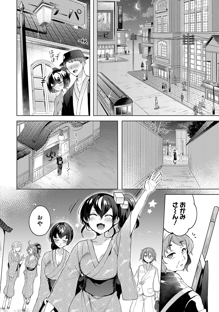 帝都お掃除奉仕団 第7話 - 1
