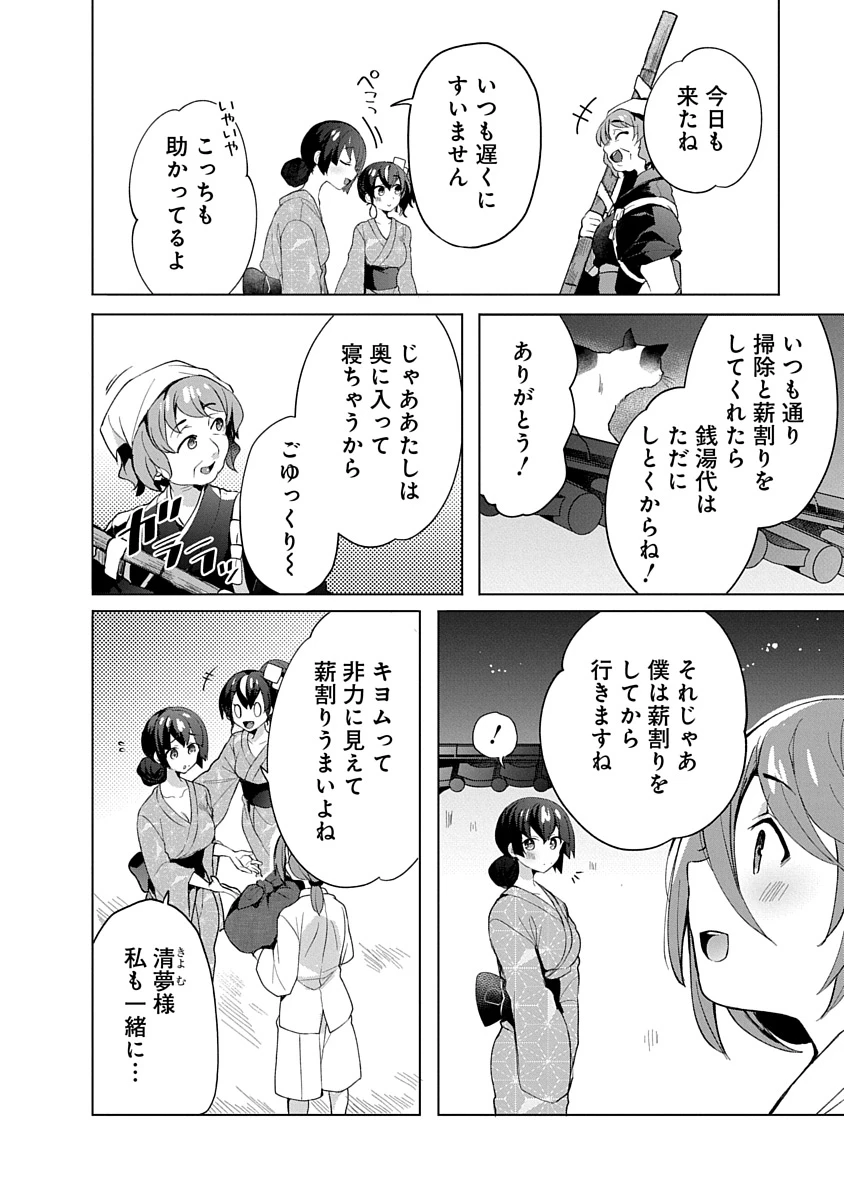 帝都お掃除奉仕団 第7話 - 2