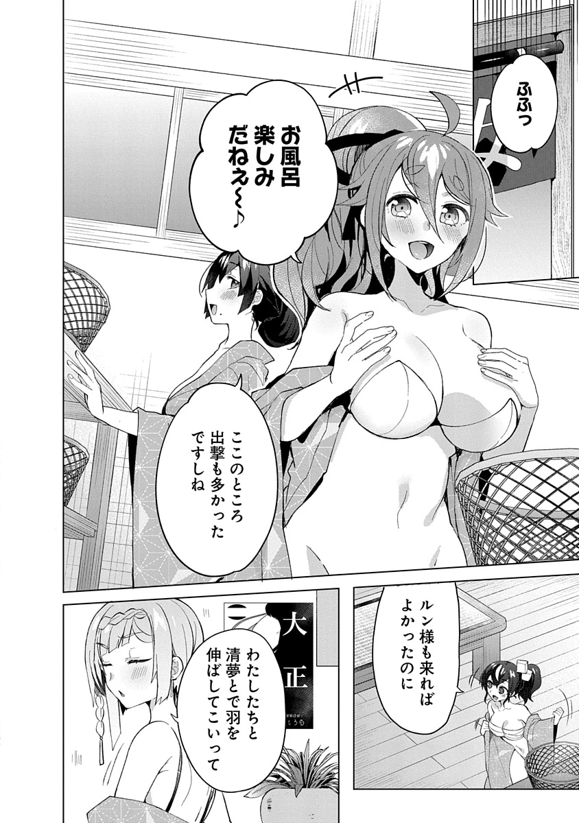 帝都お掃除奉仕団 第7話 - 4