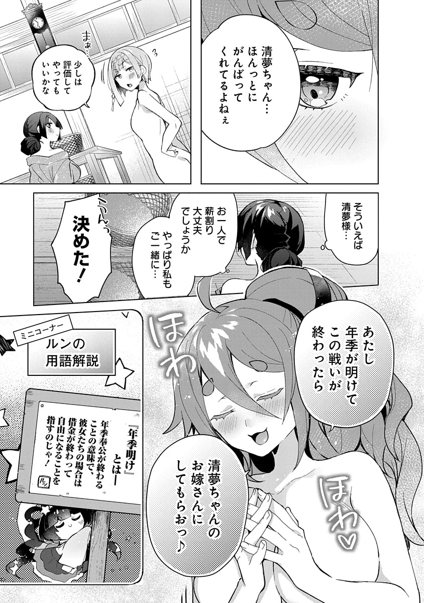帝都お掃除奉仕団 第7話 - 5