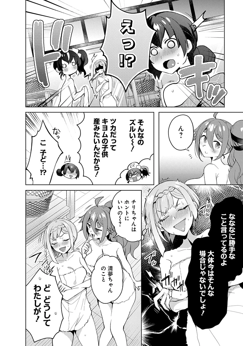 帝都お掃除奉仕団 第7話 - 6