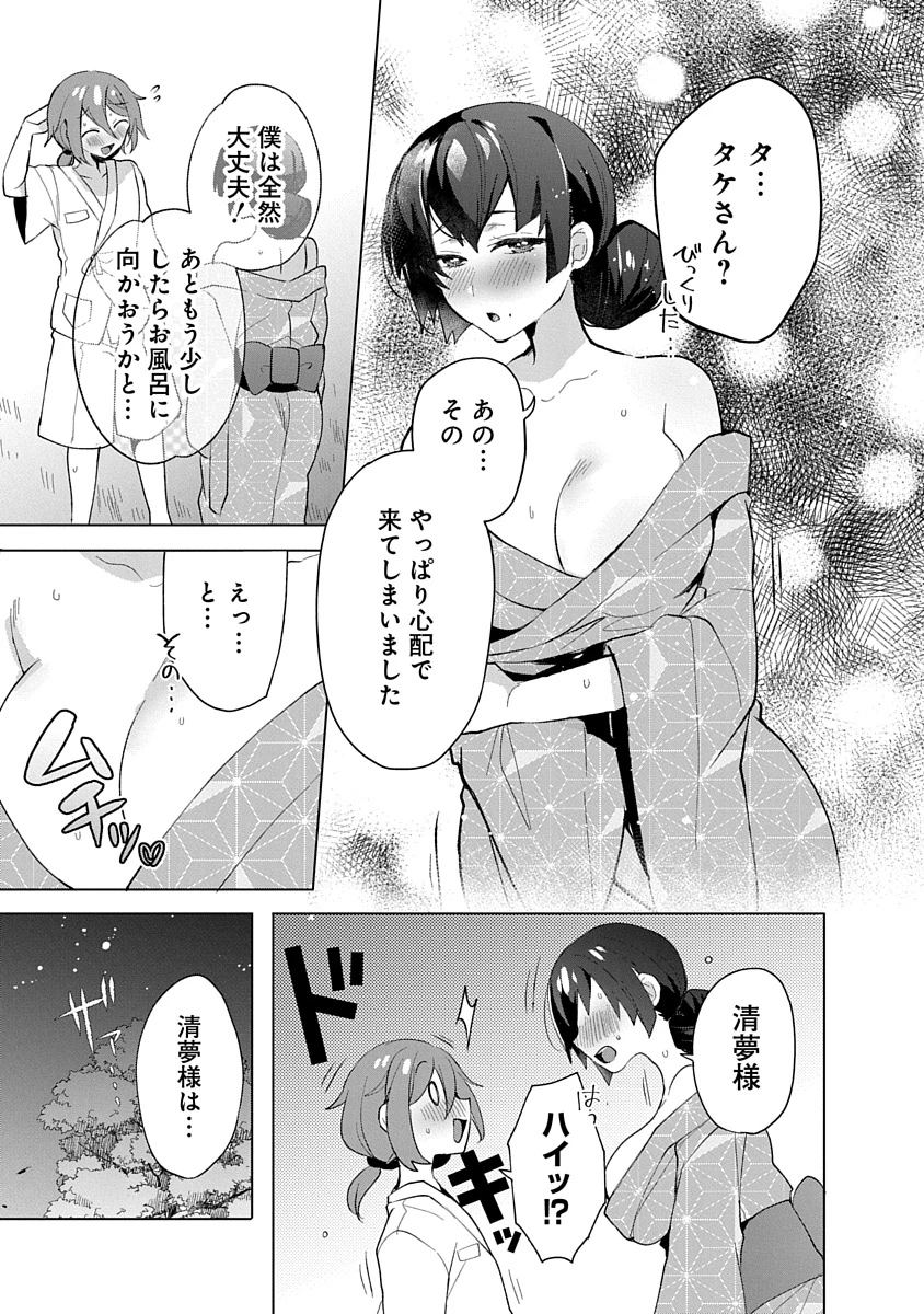帝都お掃除奉仕団 第7話 - 9