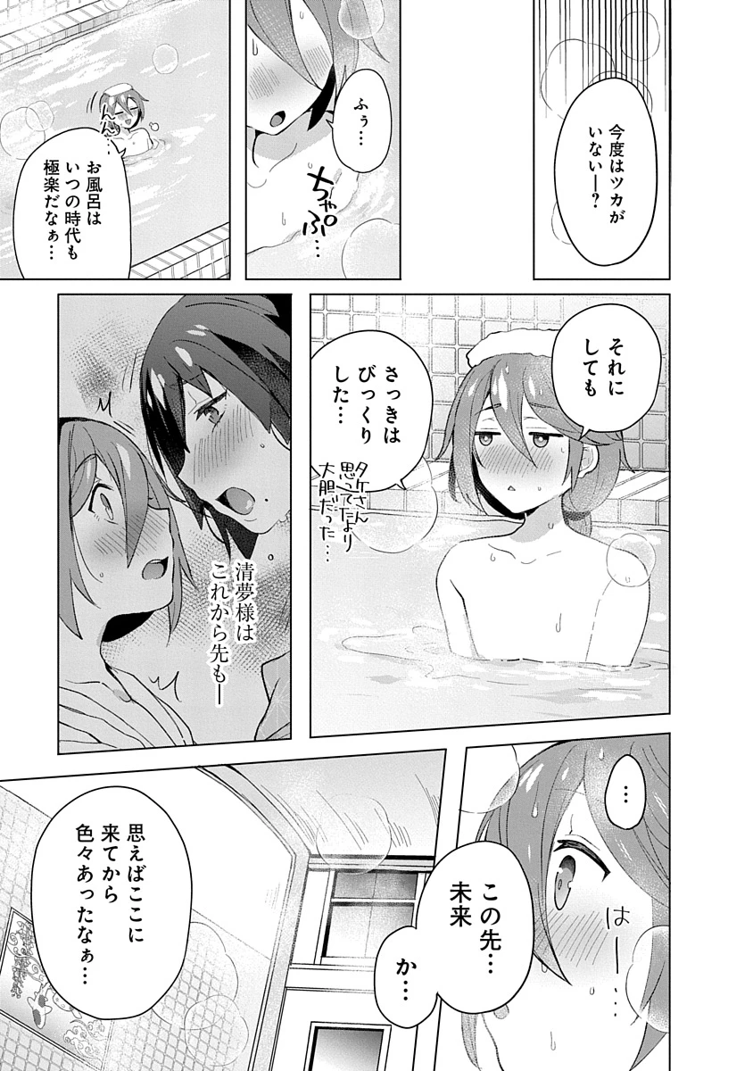帝都お掃除奉仕団 第7話 - 17