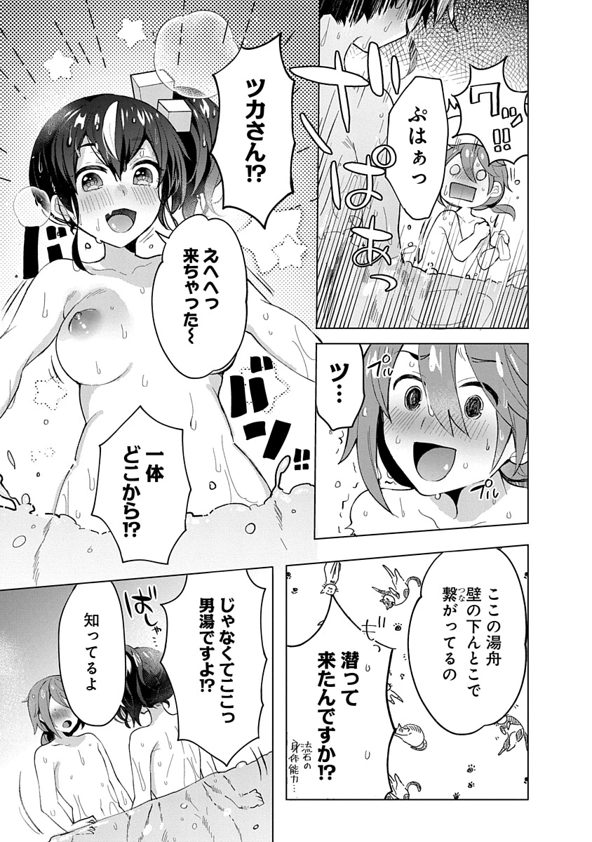 帝都お掃除奉仕団 第7話 - 19