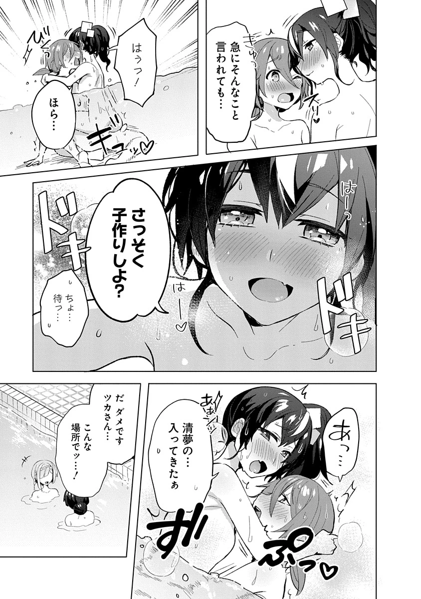 帝都お掃除奉仕団 第7話 - 21