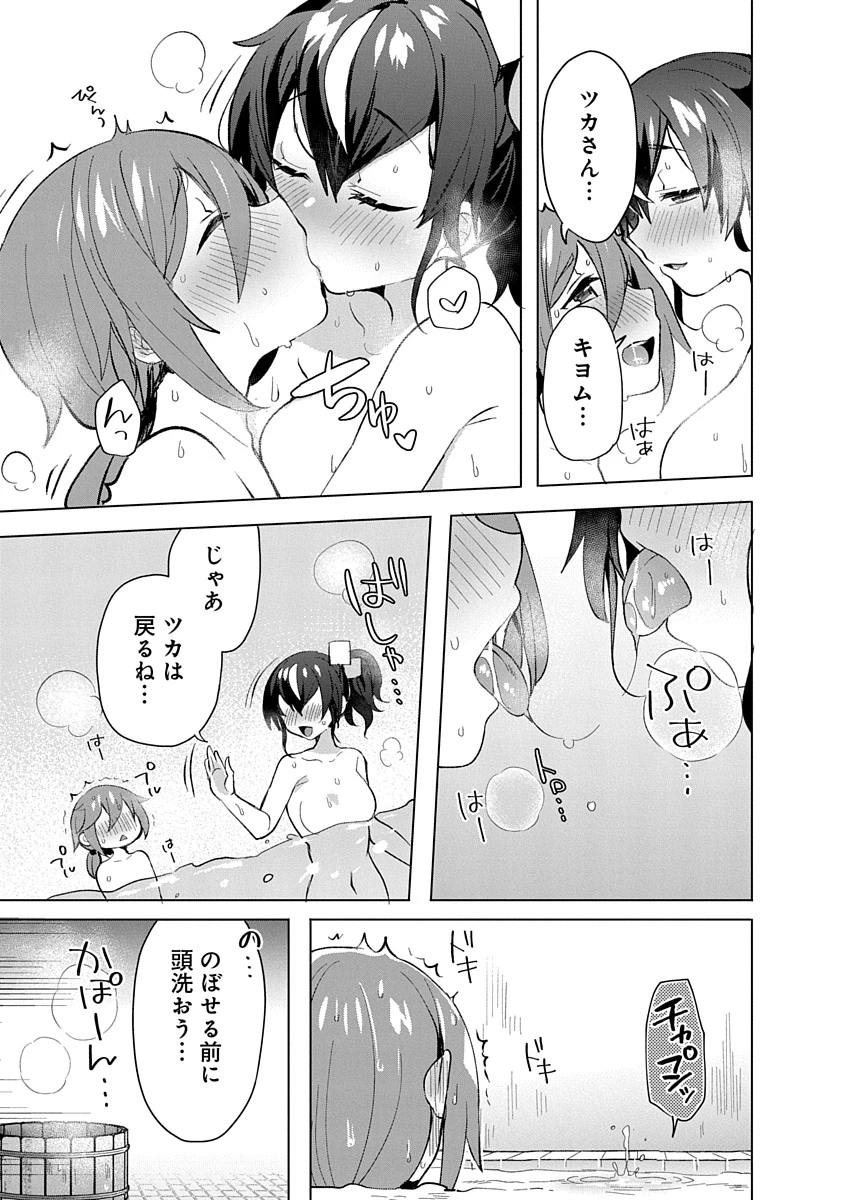 帝都お掃除奉仕団 第7話 - 25