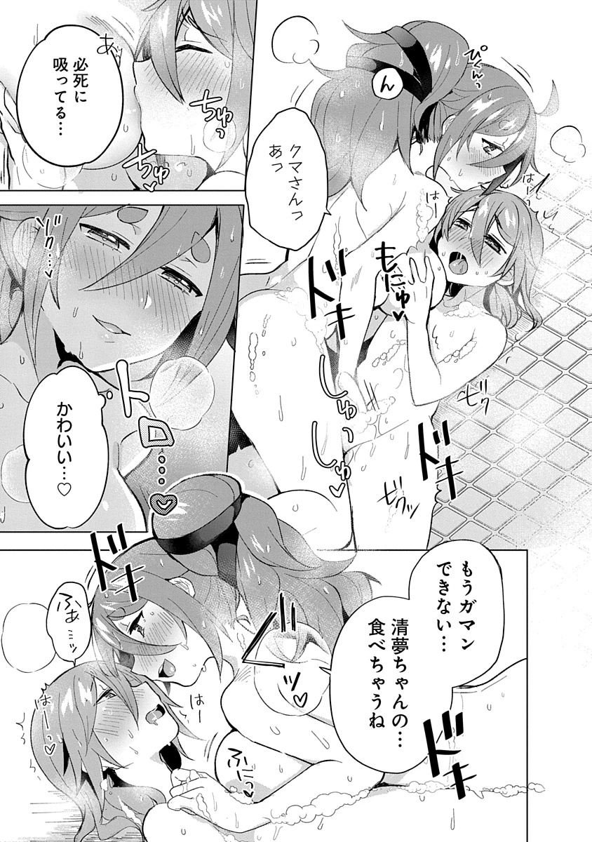 帝都お掃除奉仕団 第7話 - 29