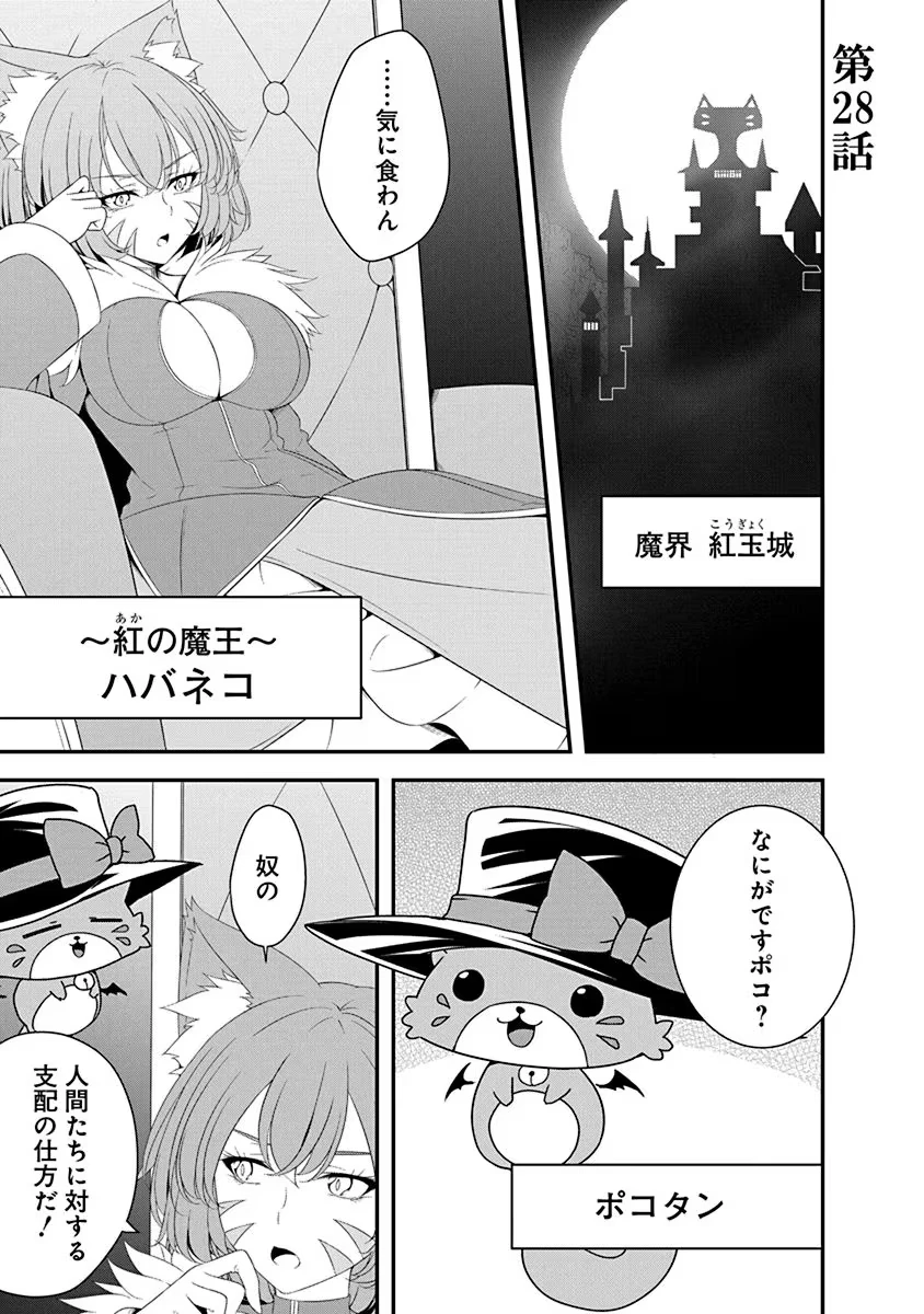 転生魔王とポンコツ勇者～魔王はカッコよく倒されたいのに、勇者がすぐ全滅しやがる～ 第28話 - 1