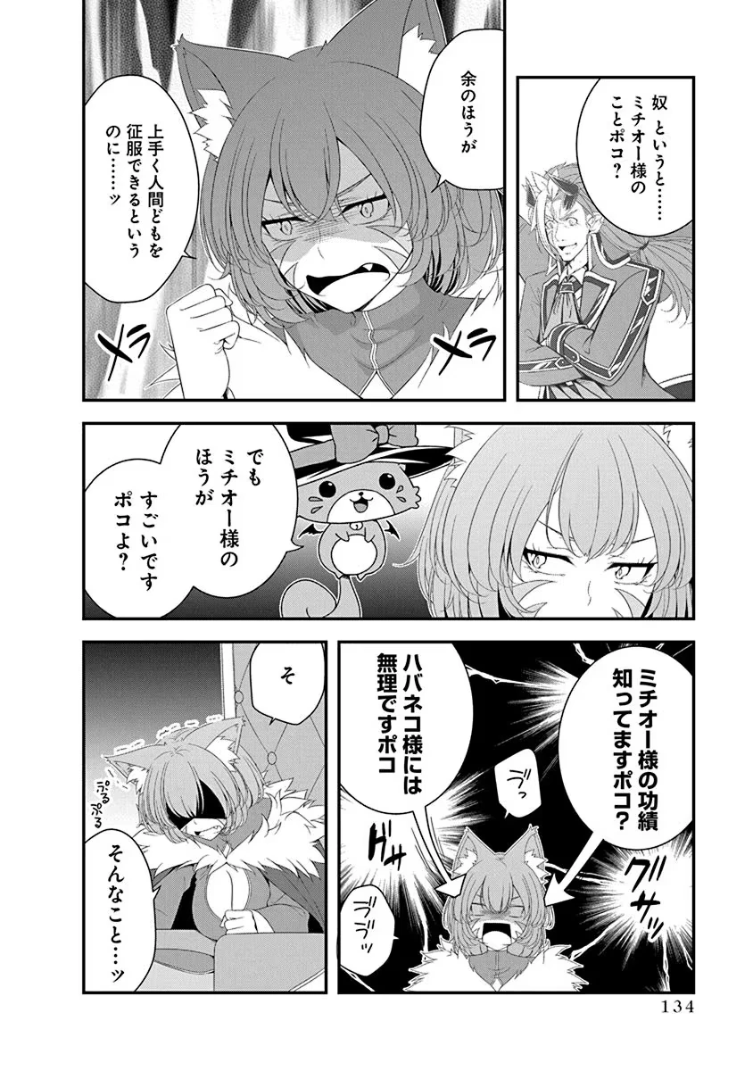 転生魔王とポンコツ勇者～魔王はカッコよく倒されたいのに、勇者がすぐ全滅しやがる～ 第28話 - 2