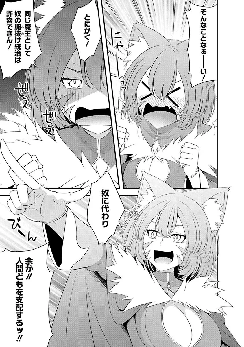 転生魔王とポンコツ勇者～魔王はカッコよく倒されたいのに、勇者がすぐ全滅しやがる～ 第28話 - 3