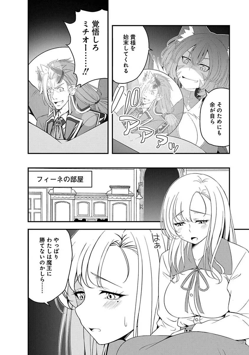 転生魔王とポンコツ勇者～魔王はカッコよく倒されたいのに、勇者がすぐ全滅しやがる～ 第28話 - 4