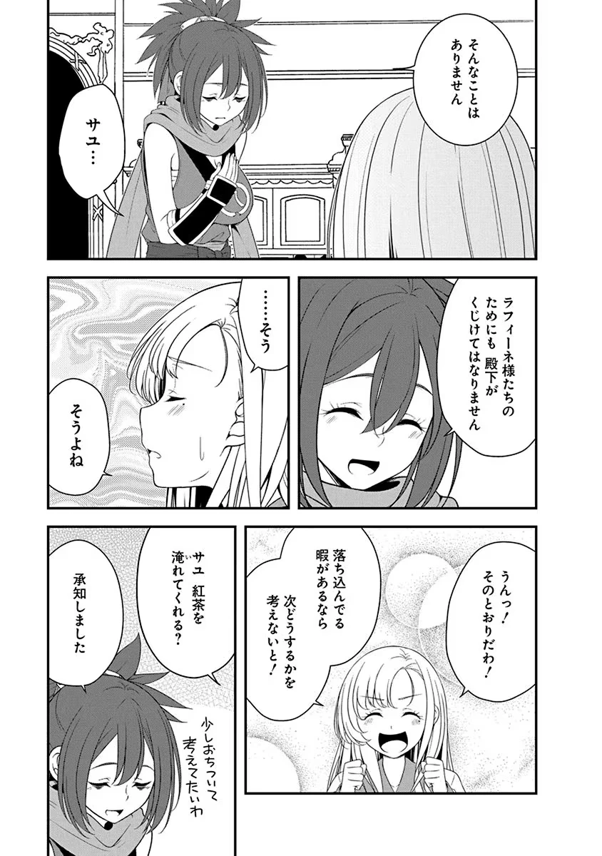 転生魔王とポンコツ勇者～魔王はカッコよく倒されたいのに、勇者がすぐ全滅しやがる～ 第28話 - 5